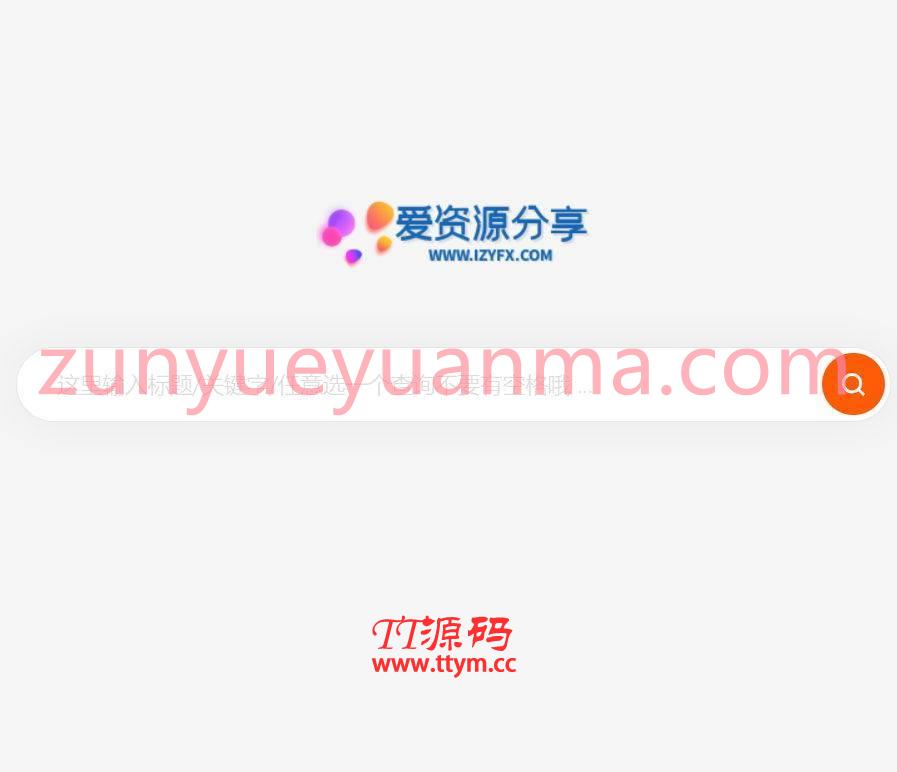 仿代下狗素材代下载在线搜索引擎网站系统源码 带火车头采集接口