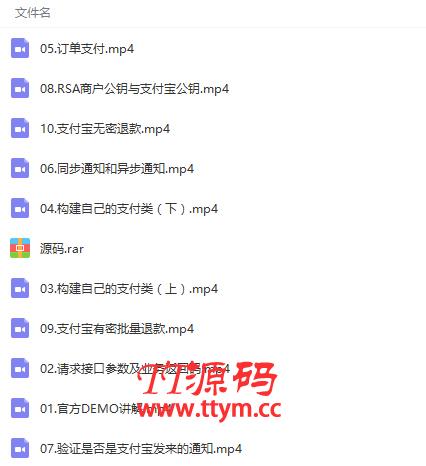 支付宝即时到账在线支付实战项目开发视频教程