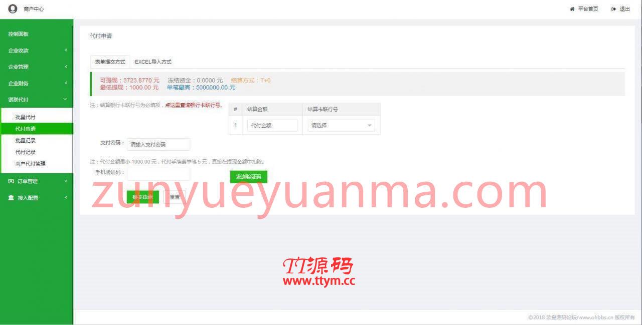 C120 支付源码_某站价值6000的聚合支付+后台语音播报,修复版