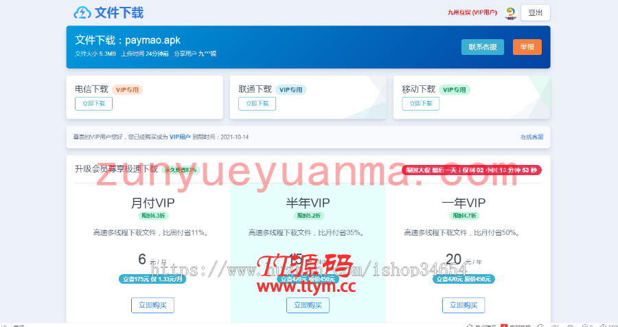 仿蓝奏网盘城通网盘百度网盘类型的多用户赚钱网盘程序源码