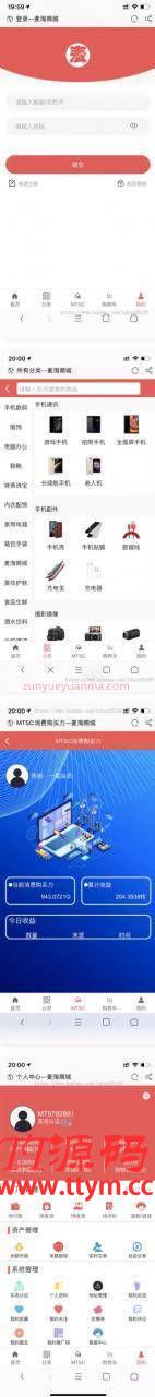 某站价值上万PHP麦淘商城手机购物商场系统源码
