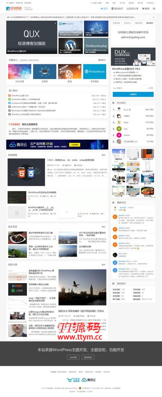 WordPress收费主题QUX_v8.8破解免授权 DUX轻语博客加强版