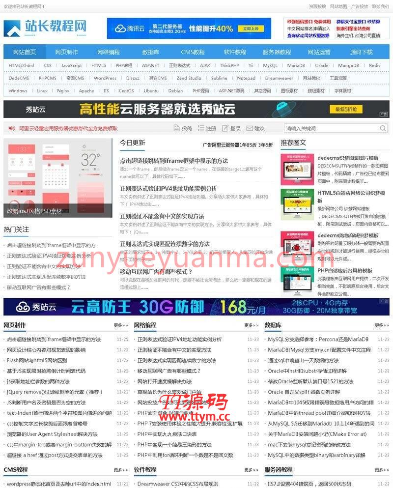 站长教程网资源教程下载网站源码 带WAP+可运营