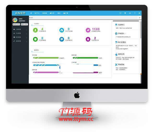 商淘软件B2B2C多用户商城系统 v3.4.0