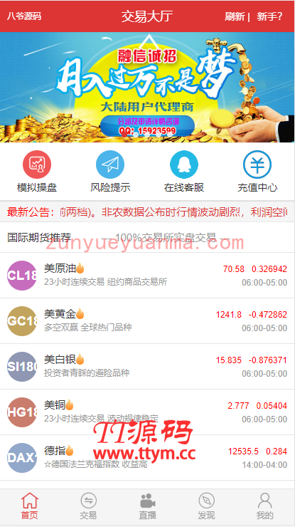 A703 【转载】富盈国际微盘点位盘yii高端系列+国内国外期货盘+带直播页面+完整数据