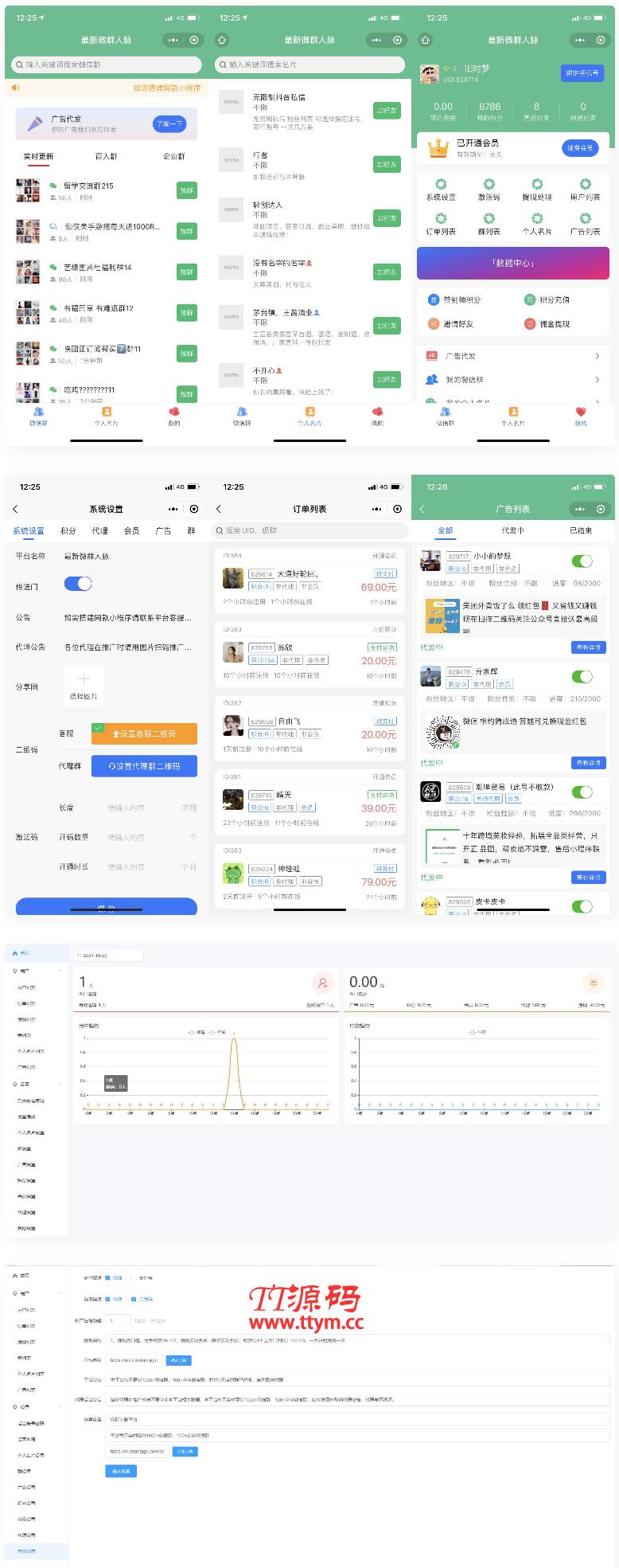 独立公众号版本微信社群人脉系统社群空间站最新源码全开源+详细教程