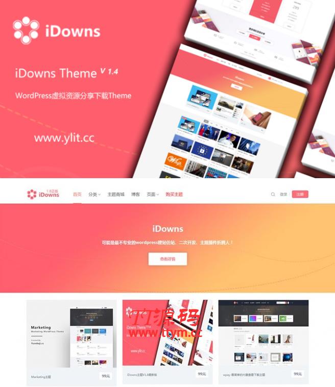 iDownsV1.8.4资源素材教程下载网站源码 WordPress主题模板 去授权无限制版本
