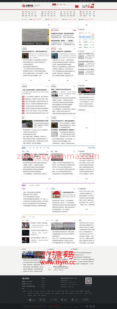 P21 帝国CMS仿《云掌财经》金融财经新闻资讯门户网站源码 PC+WAP手机版