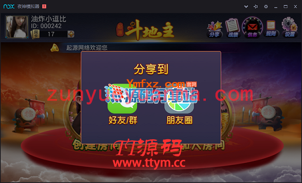 手机端APP房卡斗地主游戏源码，内含手机安卓、苹果端，数据库，服务端组件分享