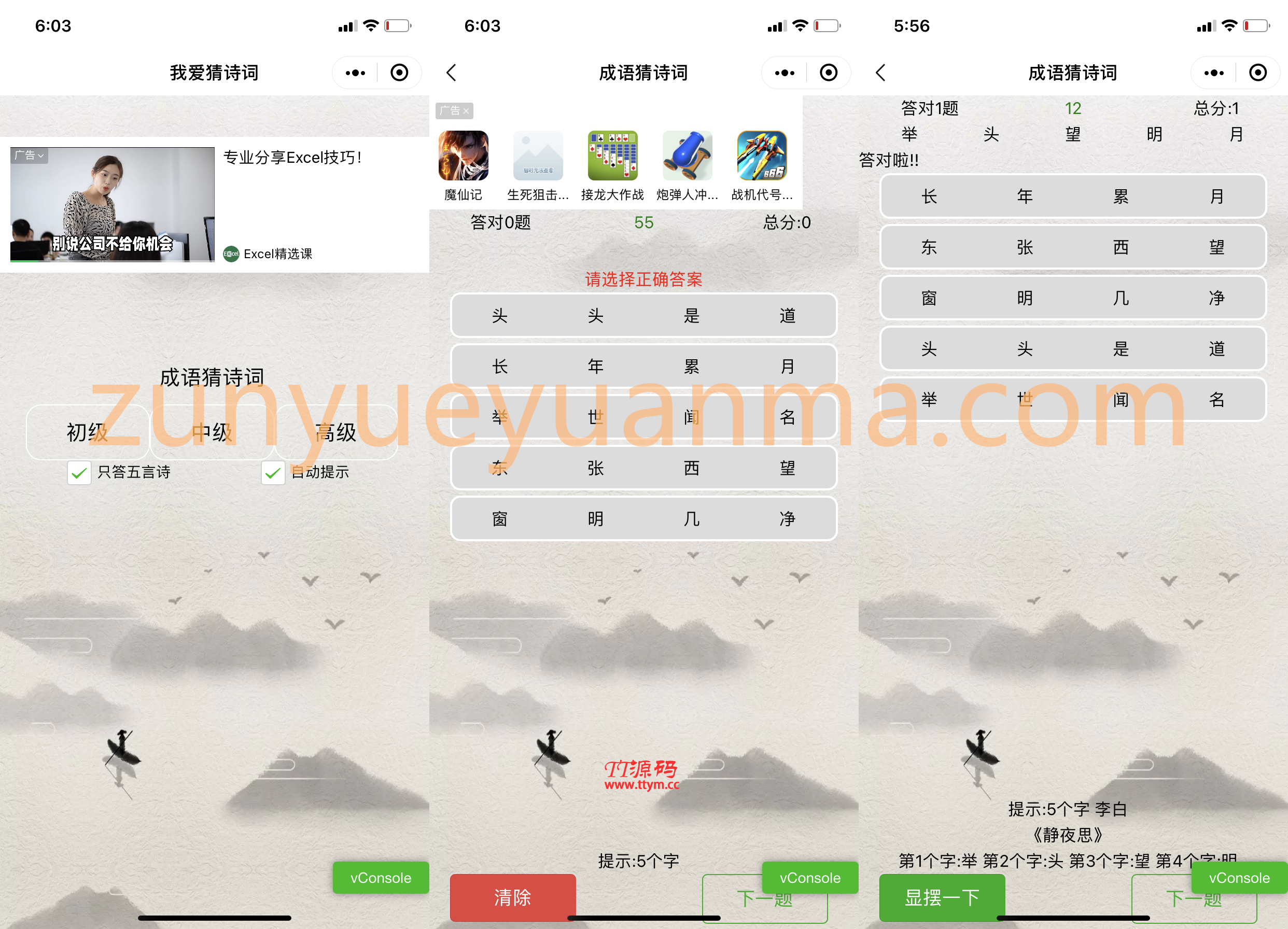 看成语猜古诗句微信小程序源码 智力考验好玩小游戏