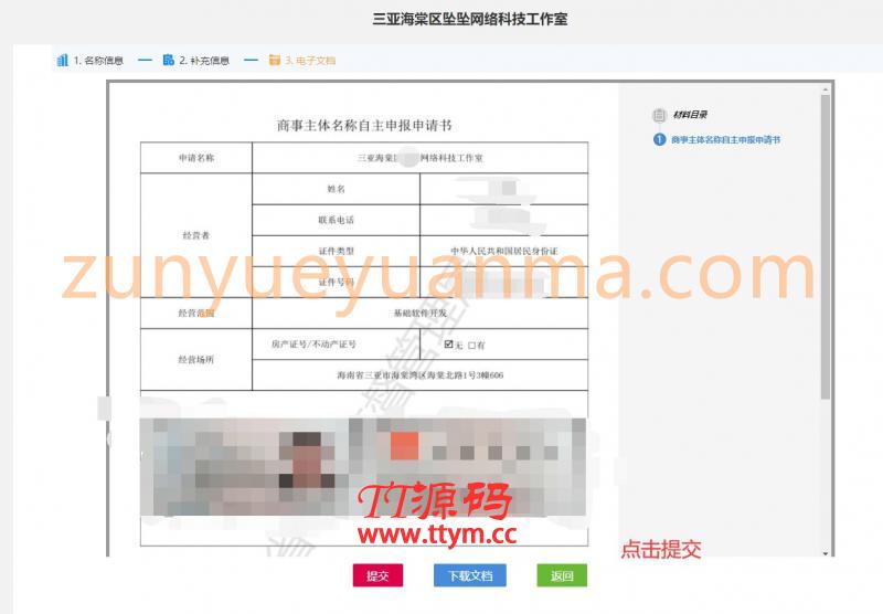 免费注册个体户营业执照出证教程