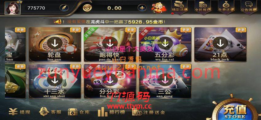 最新亚游YL带多菜版本真金QP源码组件+全新21点+推广佣金日结