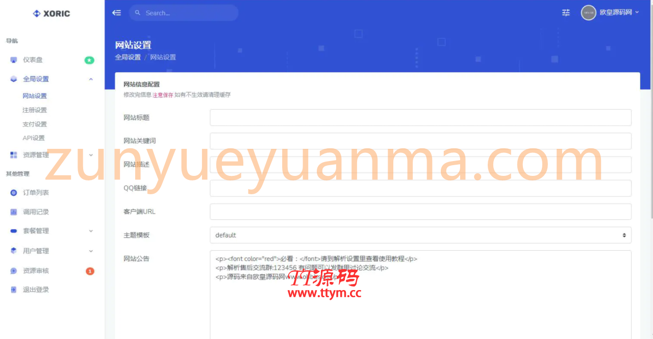 云海解析计费系统4.2完美破解版