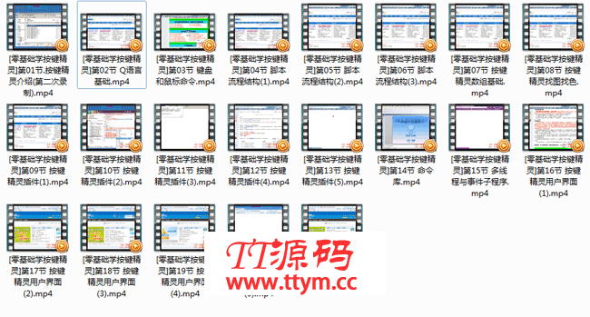 零基础学按键精灵视频教程