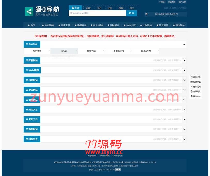 z-blog模板网站导航网站源码 带后台管理