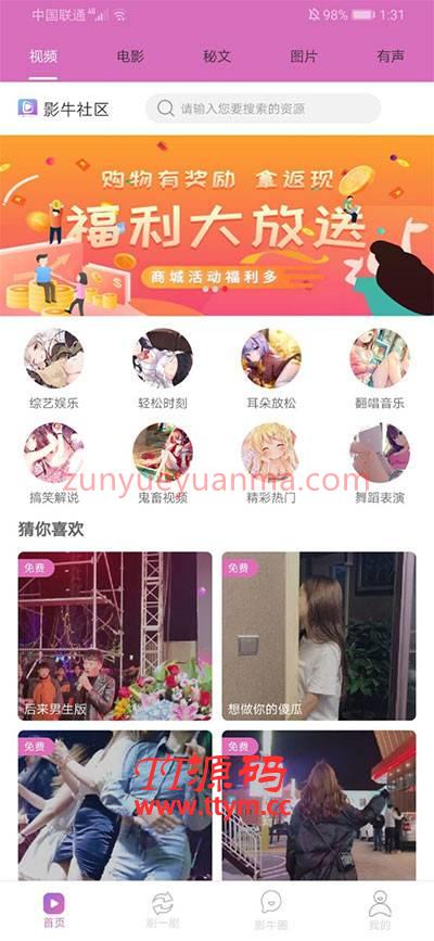 番茄社区双端视频APP源码 整站打包带安装教程