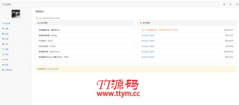 极致美观2020最新emlog整站博客资源网PHP源码（附250+数据）