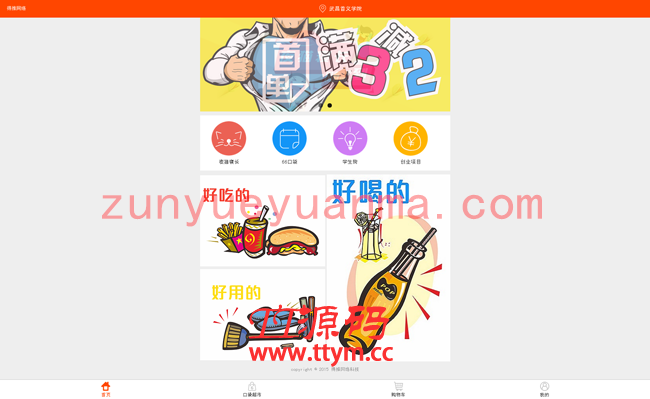 【仿59store校园o2o系统 v6.9】问答红包+每日红包+分类信息邀请红包打赏