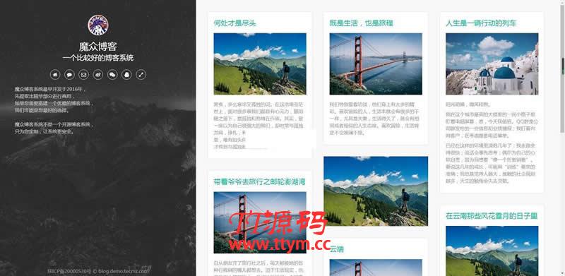 魔众博客系统 v3.0.0