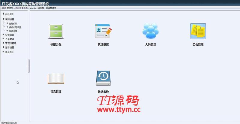 雷速采购管理系统 v7.15