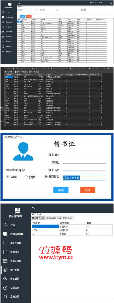 基于C#开发的图书管理系统 书籍借还登记管理统计