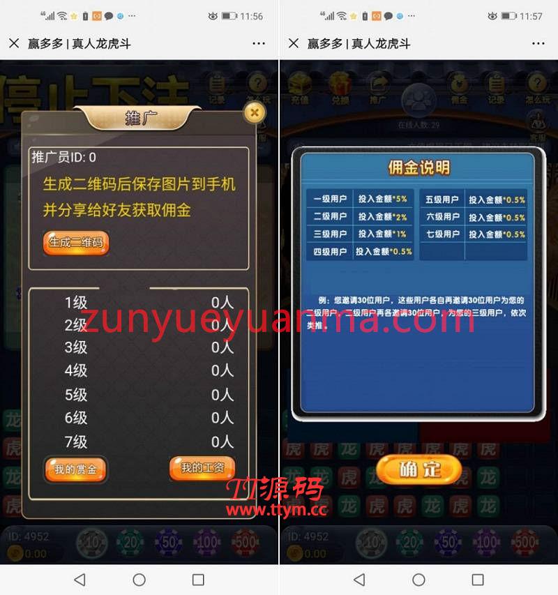 H5视迅龙/虎/斗（代理推广+分佣）源码