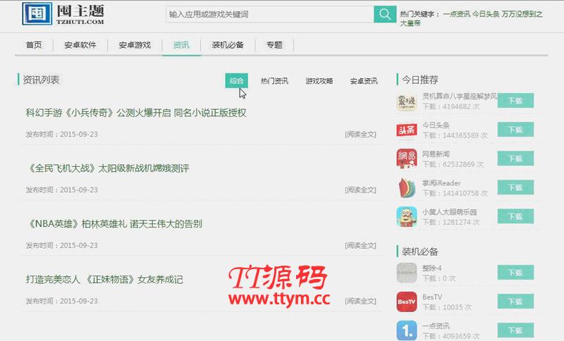 游戏应用市场系统+完美后台+pc站+wap站+APP原生客户端三站合一+图文教程