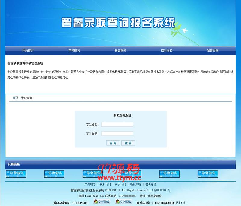 智睿录取查询报名系统 v10.2.6