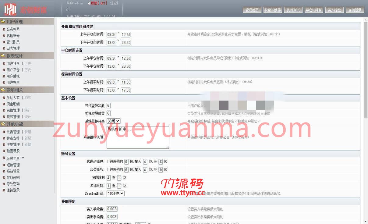 A1065 【T+0】PHP股票证券线上配资融资融券模拟交易、模拟盘平台系统源码
