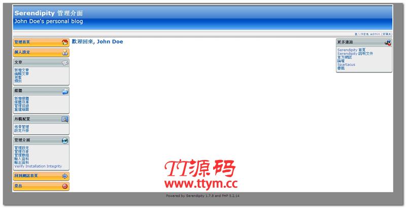 serendipity博客系统 v2.3.5