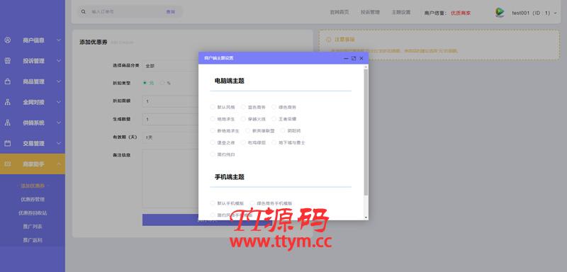 【自动发卡】企业商户运营版带WAP手机端[多种主题+亲测可用]