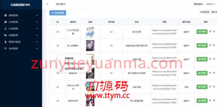 CMS小涴熊漫画连载系统漫画网站源码 带采集API