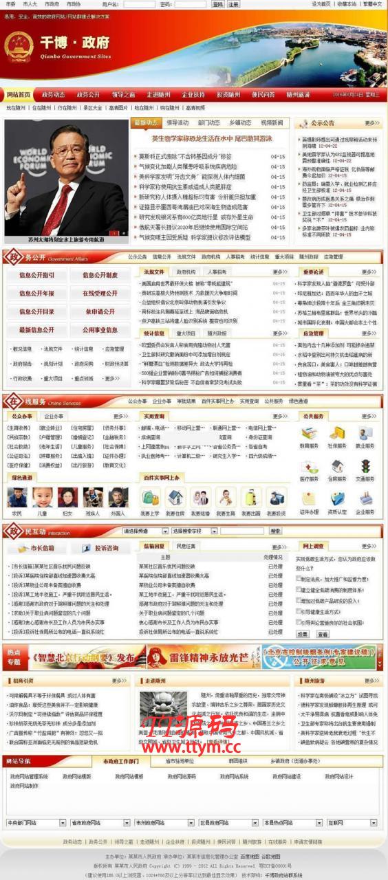 千博政府网站管理系统 v2020 Build0415