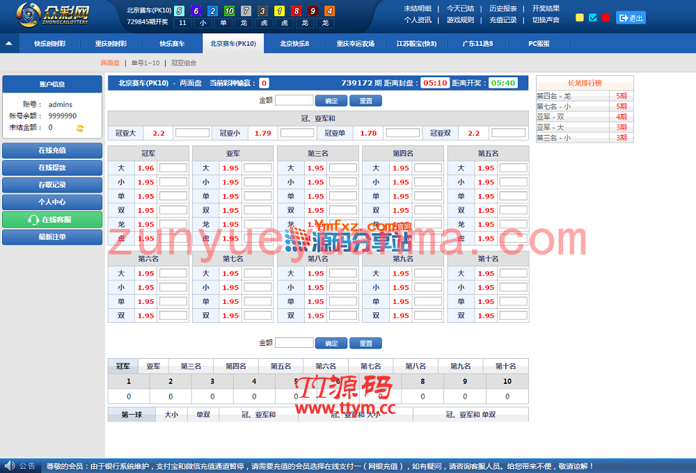 最新众彩网时时彩整站源码+WAP手机版+采集器