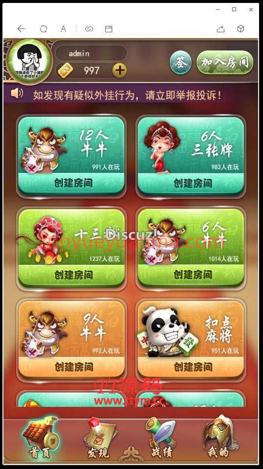 最新H5九州互娱QP源码 九州互娱H5斗地主源码，麻将 牛牛 双扣等H5QP源码 带透...
