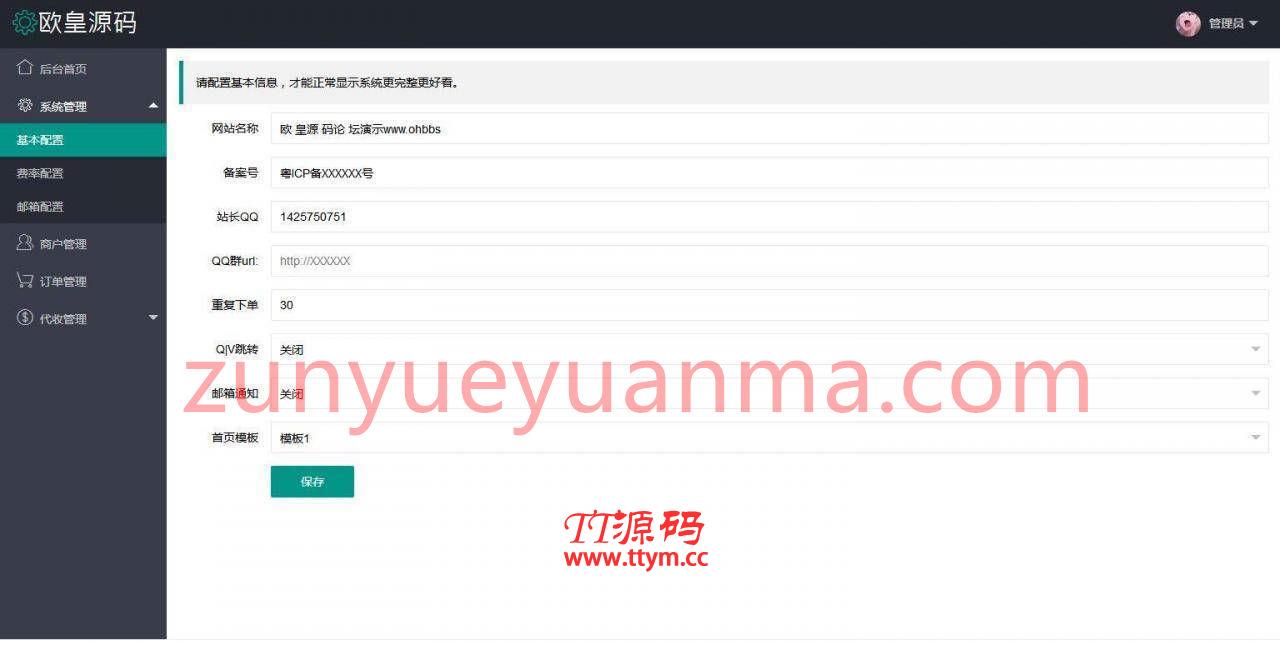 C266 PHP源码_商业dai支付源码，第三方支付平台源码