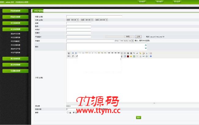 无忧中英文PHP企业网站管理系统专业版 v5.8