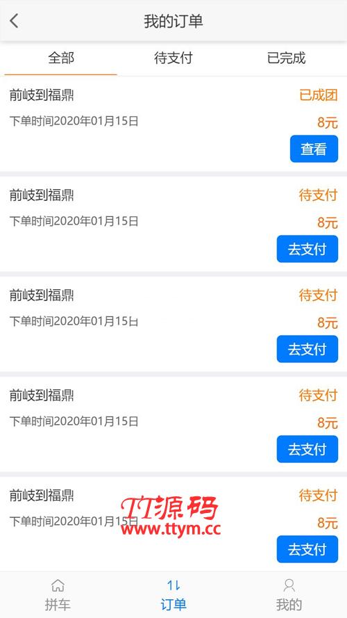 得推乡镇拼车系统 v2.0