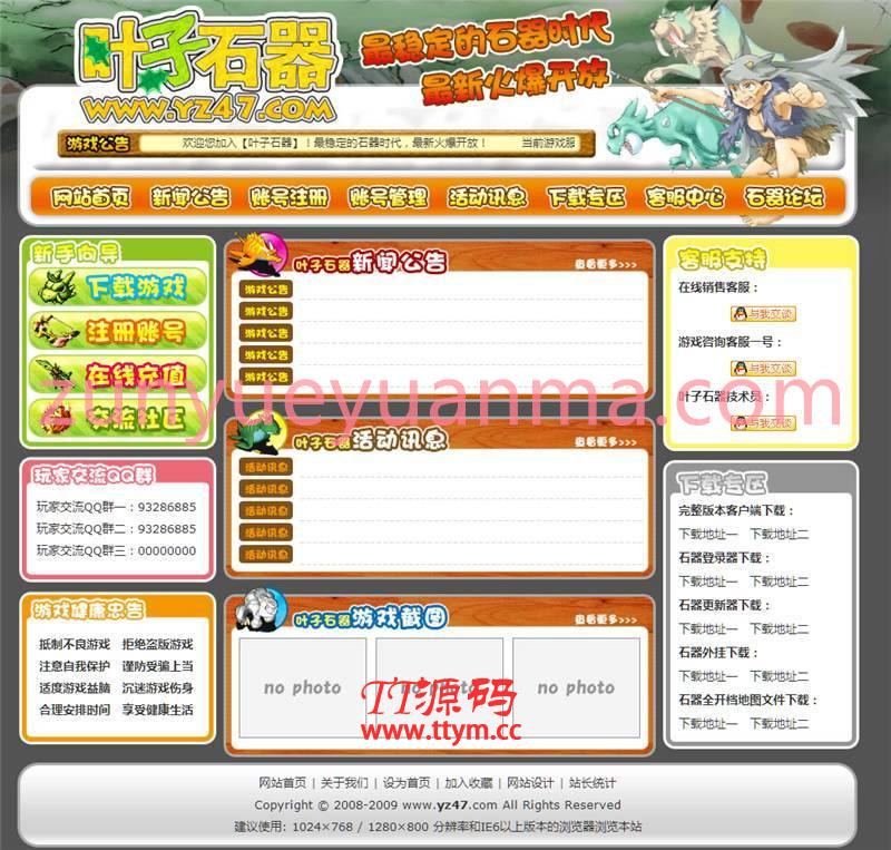 五套精美UI石器时代游戏网站官网系统源码