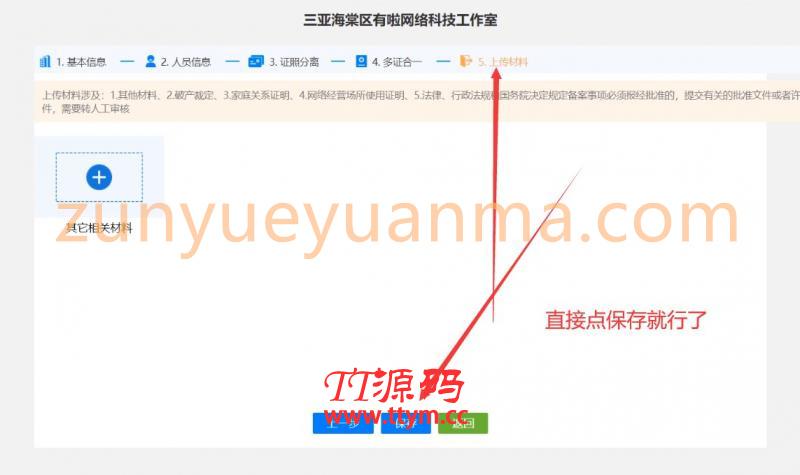 免费注册个体户营业执照出证教程
