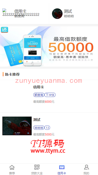 借贷超市集合网络借贷金融贷网站系统源码