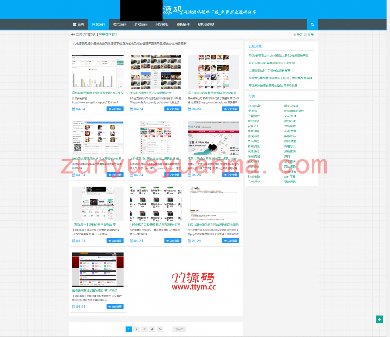 完整资源源码下载网站源码 整站打包 有1200多套源码数据