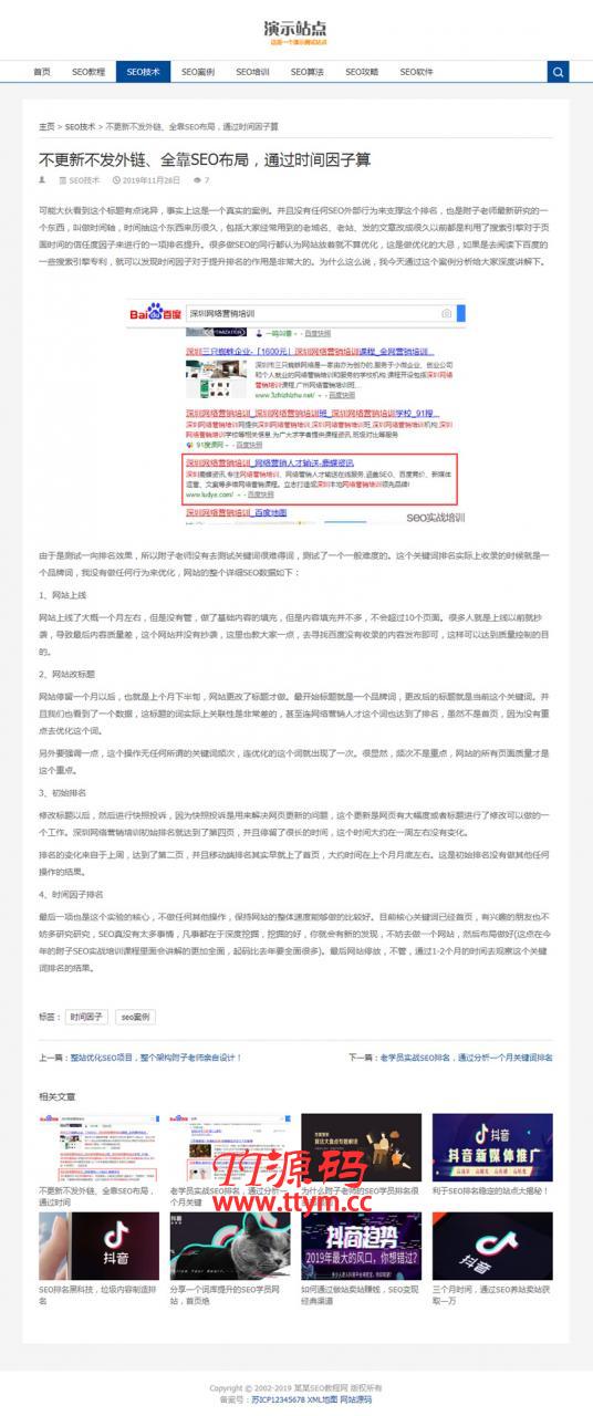 SEO博客优化网站源码 响应式SEO教程资讯类网站织梦模板 自适应手机版