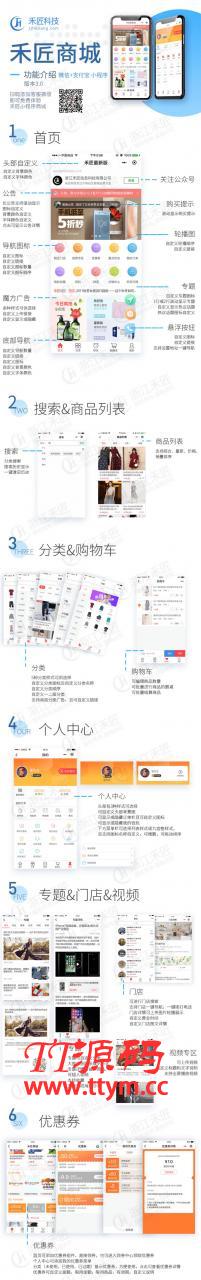 禾匠-榜店商城小程序 V3.1.53 安装升级一体包
