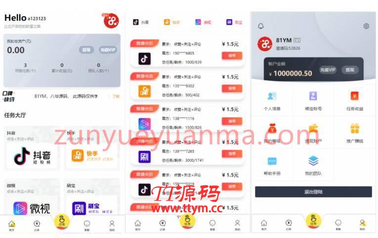 定制版抖音快手刷宝微视短视频点赞任务威客网站系统源码