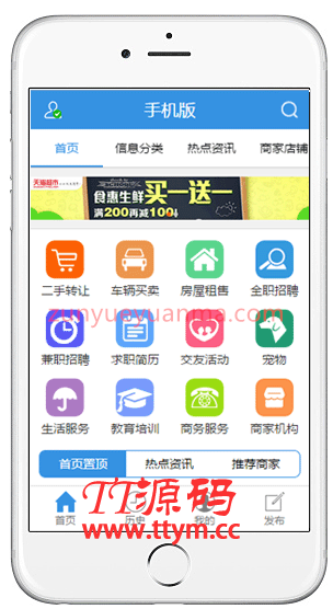 蚂蚁分类信息系统多城市开源程序源码下载 微信登录+微信支付