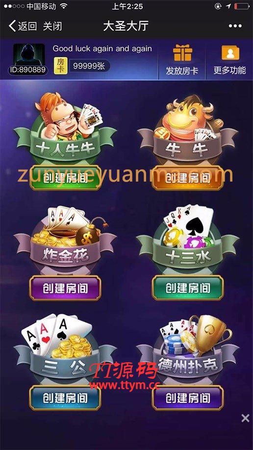 新版H5大圣棋牌游戏源码+搭建教程+支持透视+座位控+防反杀