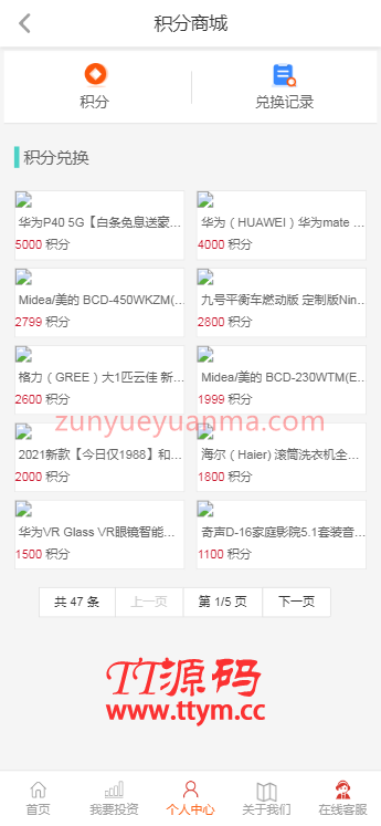 A1066 5G投资理财源码运营版