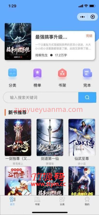 全新超火的微信小说小程序源码 自带采集带安装教程