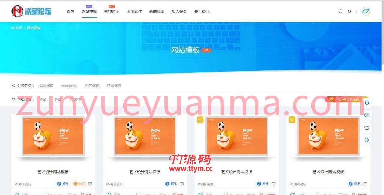 A1061 资源下载源码出售视频教程付费观看模板手机自适应利于seo带暗夜模式切换